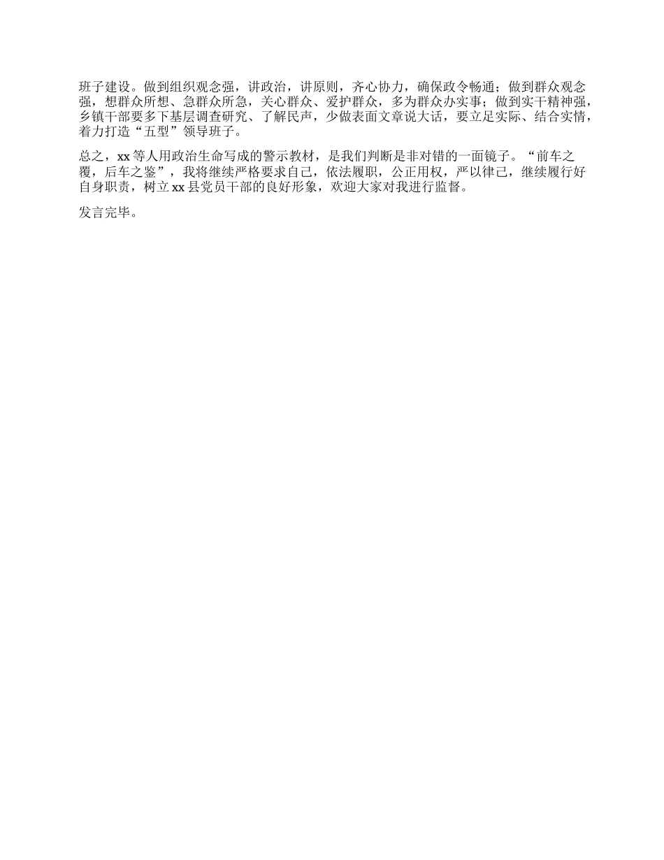 在全县领导干部警示教育大会的交流发言.docx_第2页