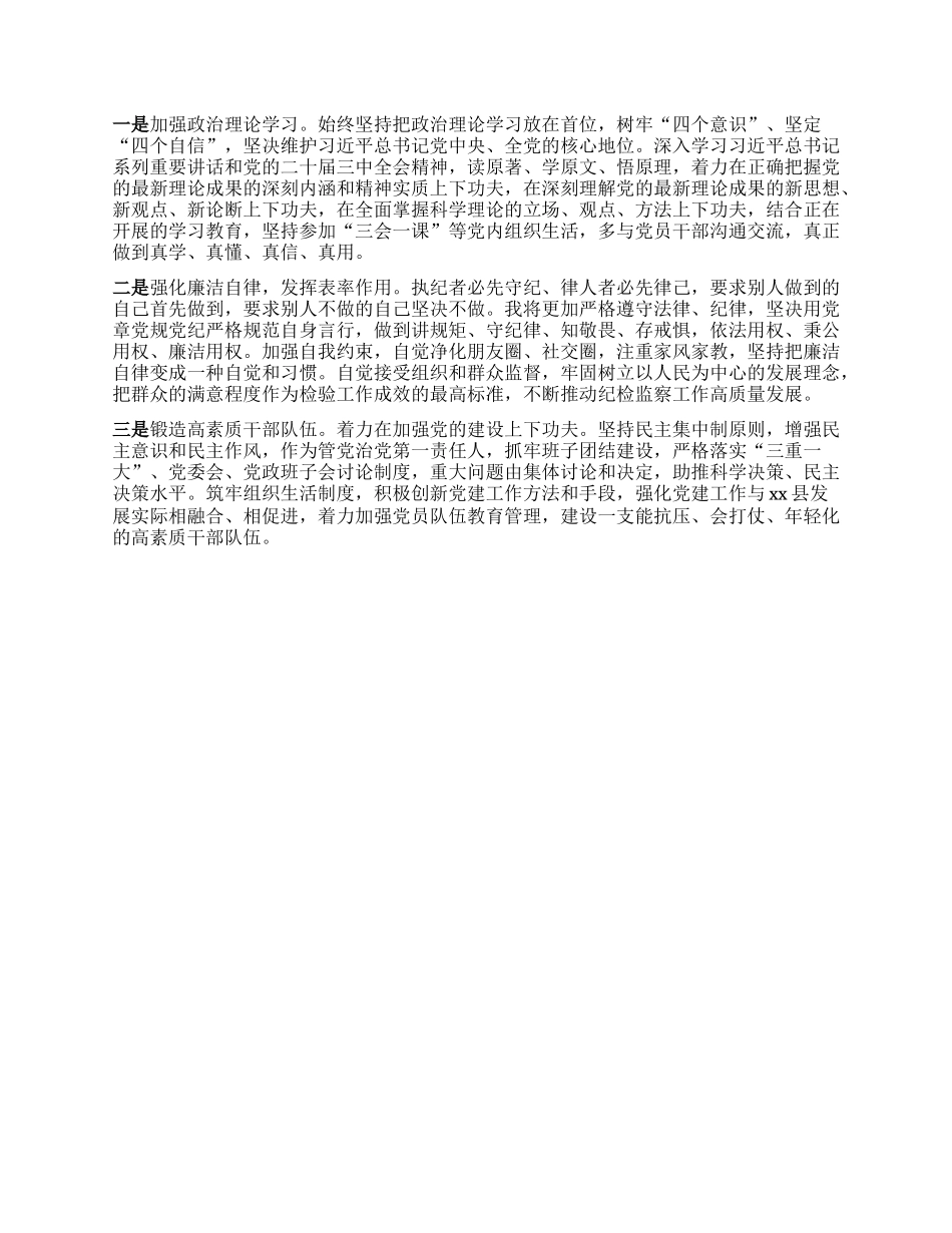 在全县领导干部学习教育警示教育大会的交流发言.docx_第2页