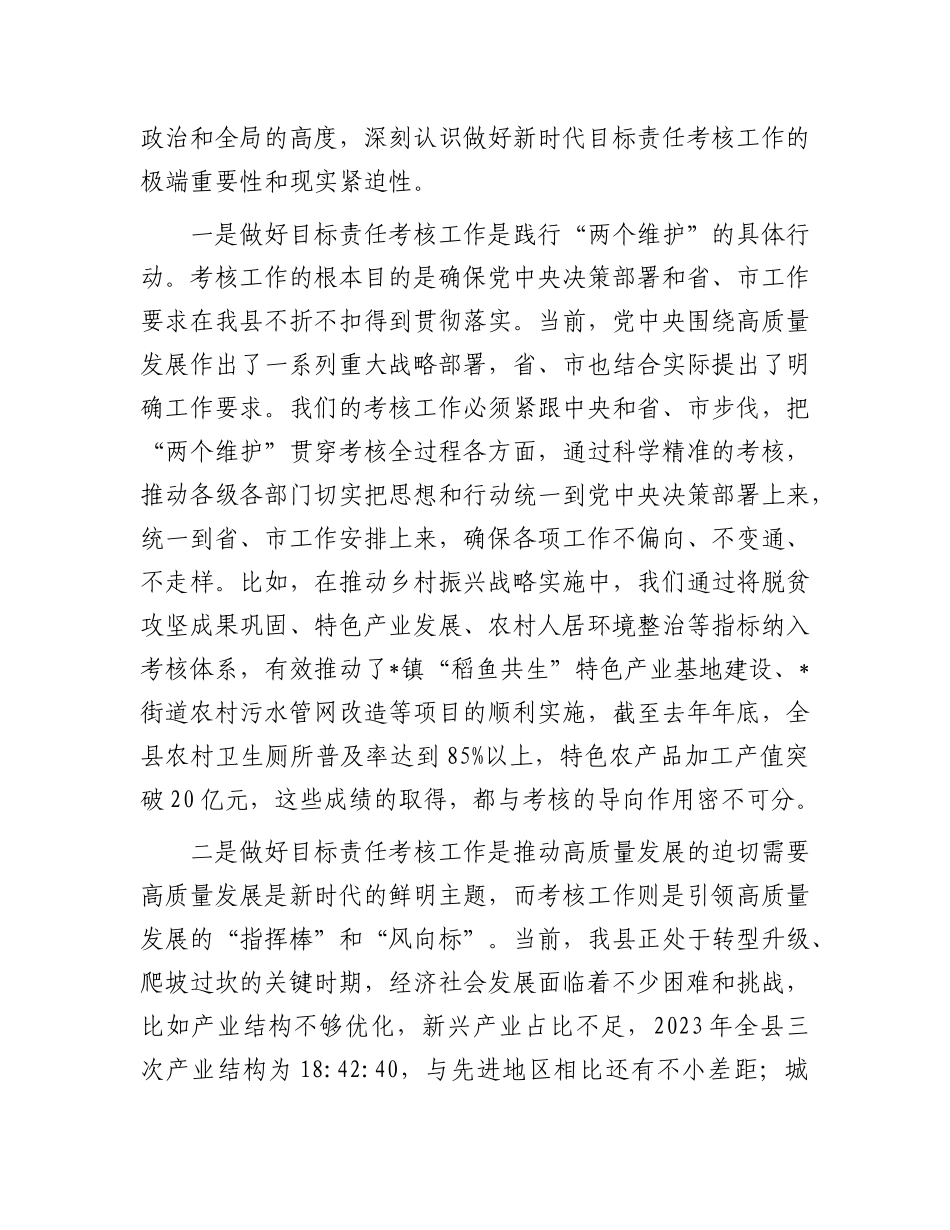在全县目标责任考核工作推进会议上的讲话.docx_第2页