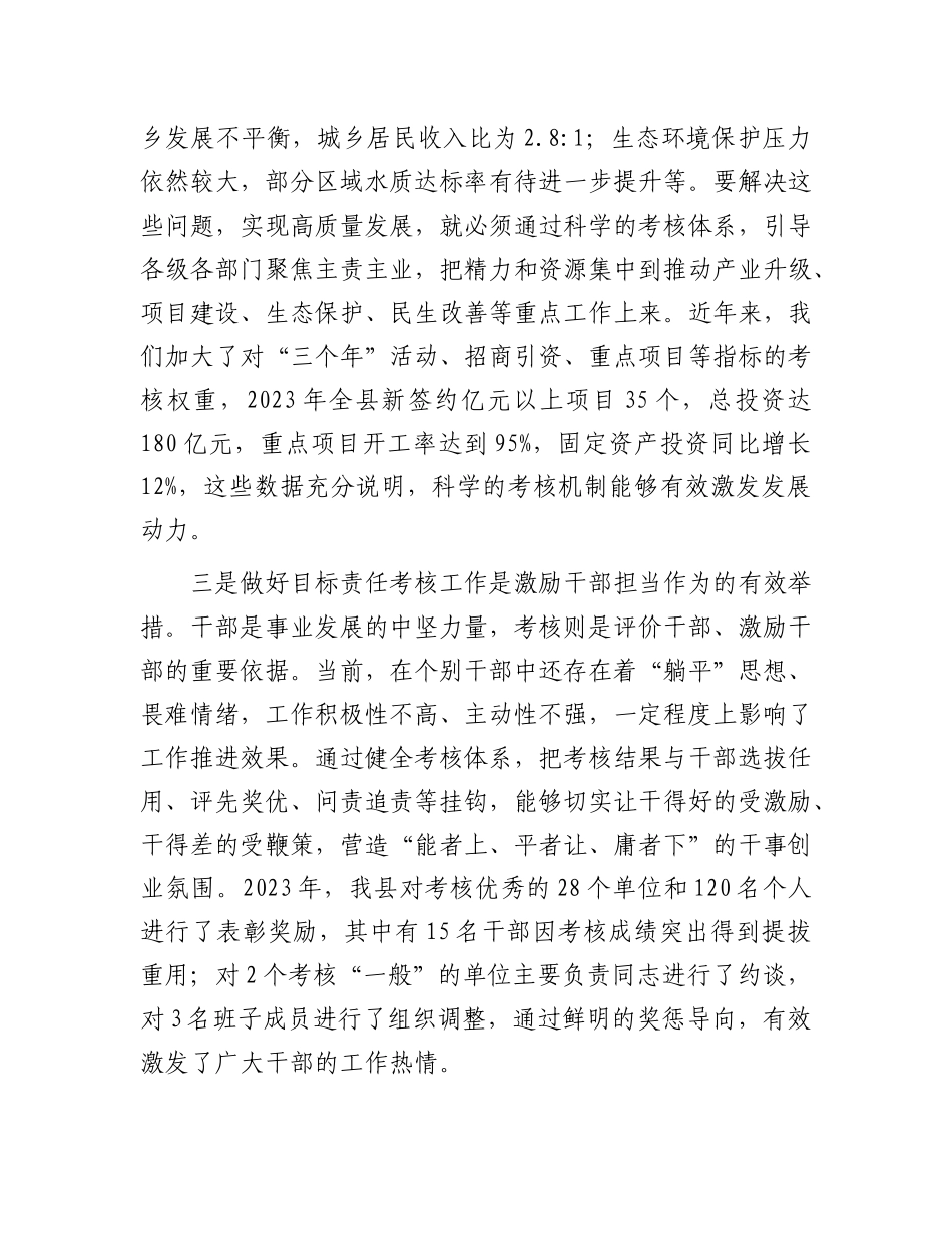 在全县目标责任考核工作推进会议上的讲话.docx_第3页