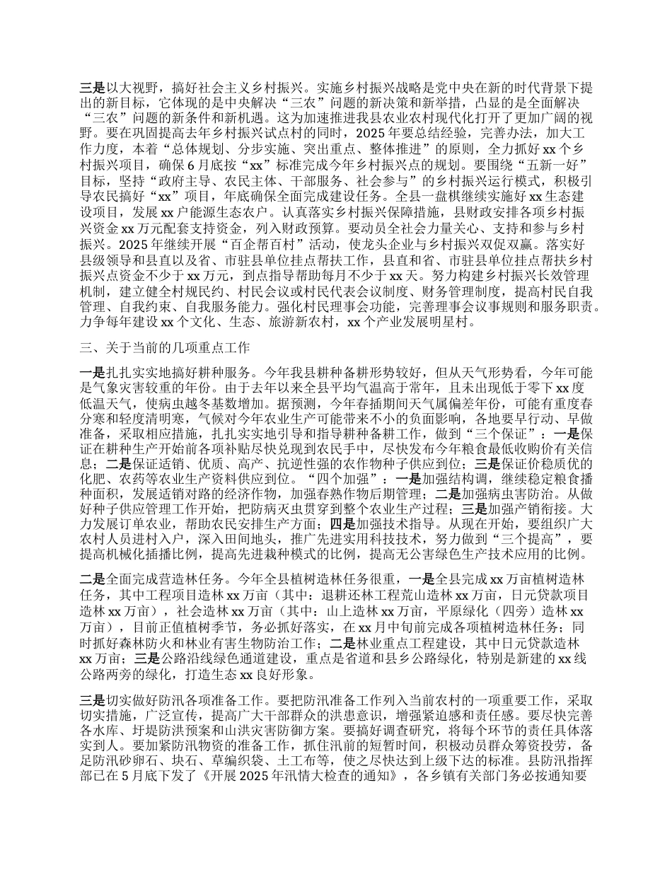 在全县农村工作暨乡村振兴工作会议上的讲话.docx_第2页