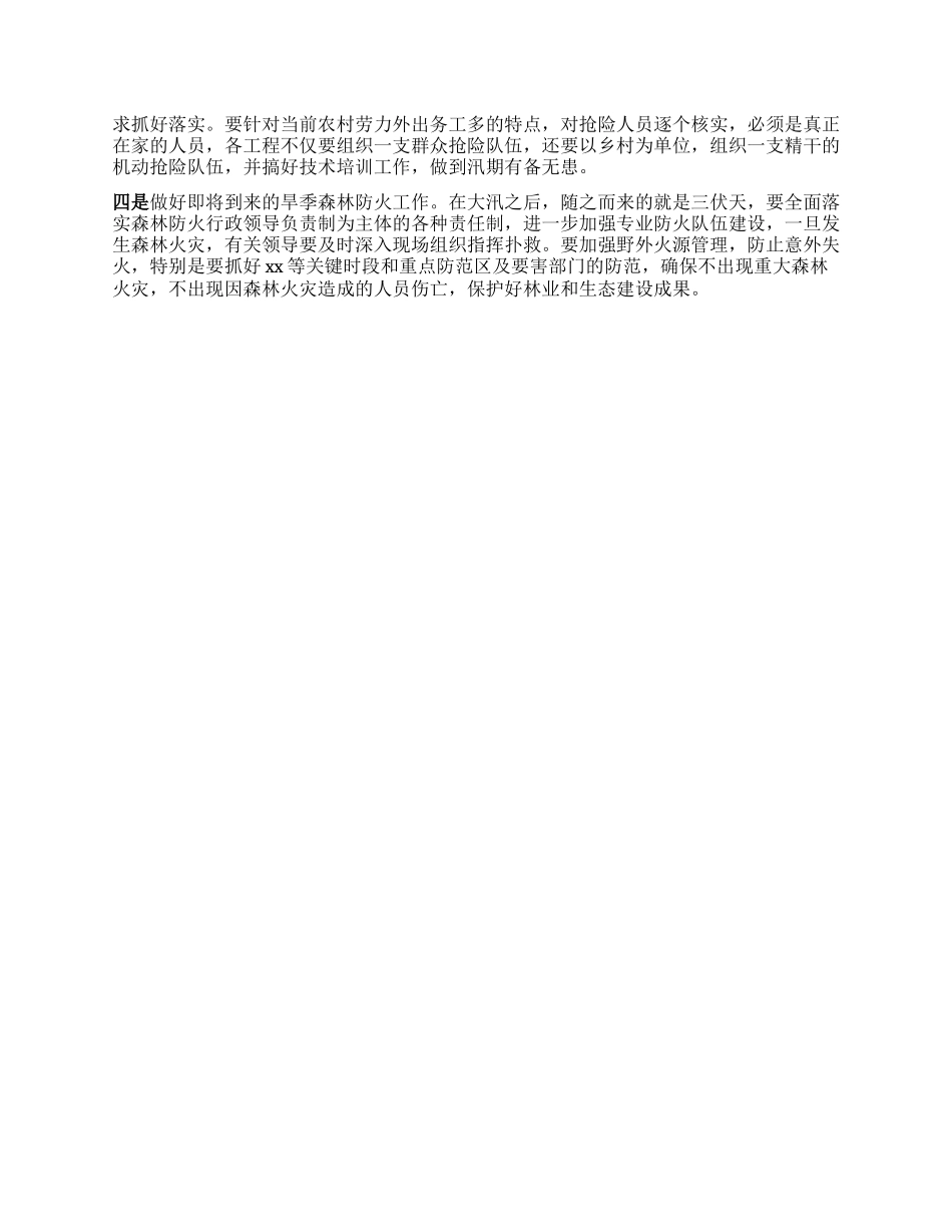 在全县农村工作暨乡村振兴工作会议上的讲话.docx_第3页