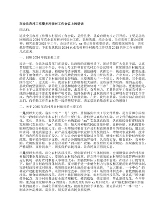 在全县农村工作暨乡村振兴工作会议上的讲话.docx