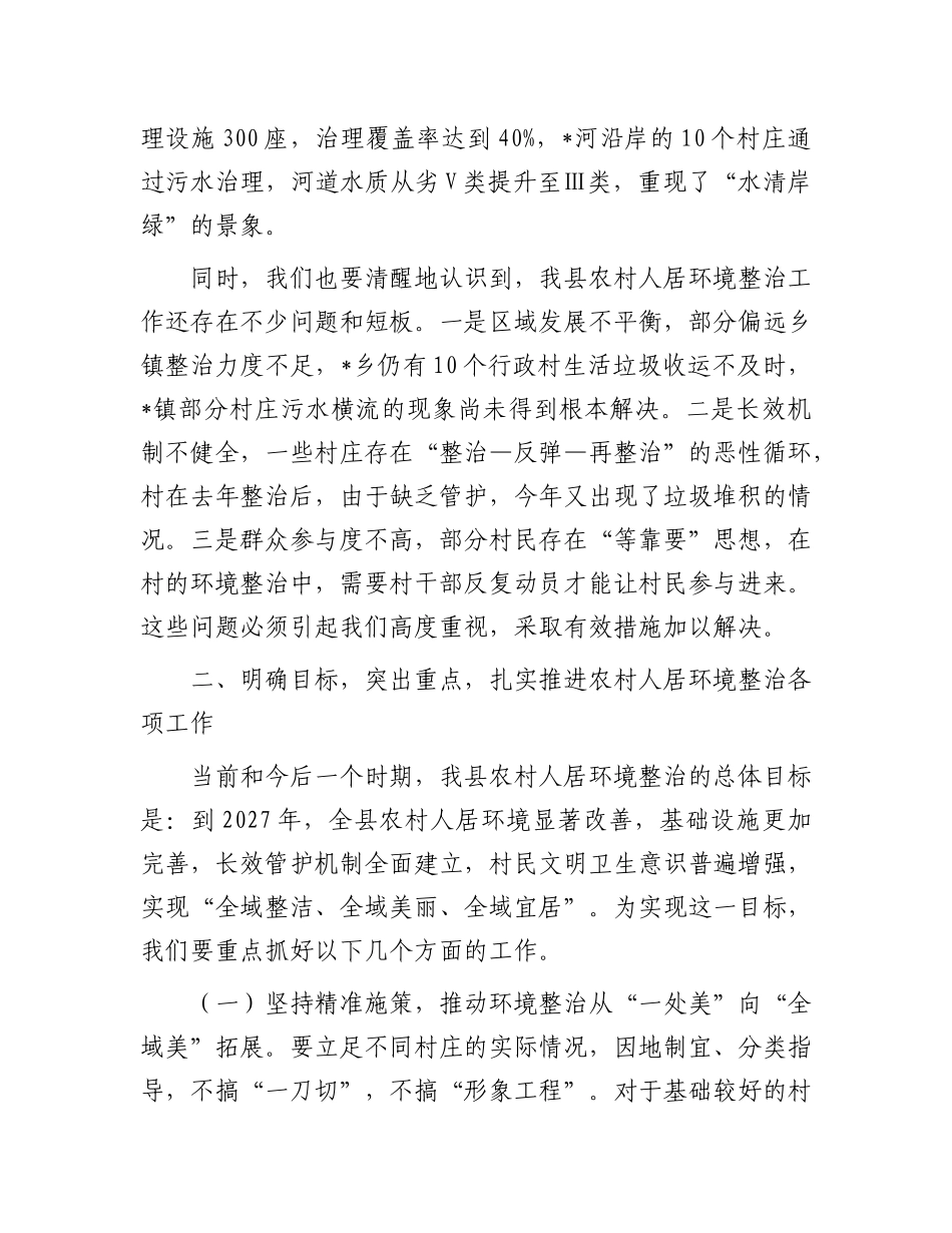 在全县农村人居环境整治提升工作会议上的讲话.docx_第3页