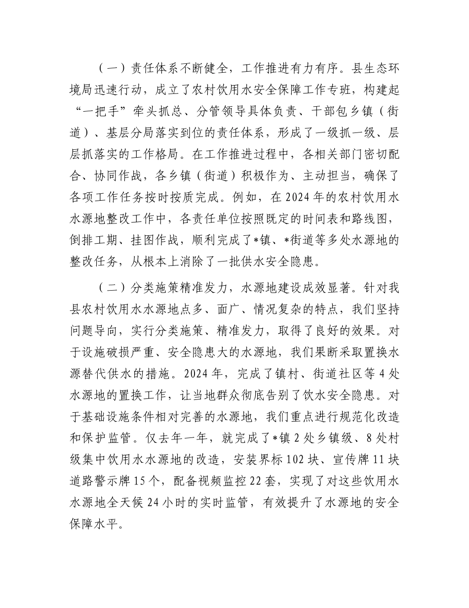 在全县农村饮用水安全保障工作会议上的讲话.docx_第2页