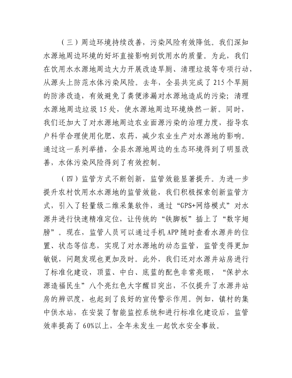 在全县农村饮用水安全保障工作会议上的讲话.docx_第3页