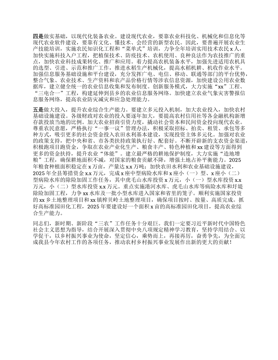 在全县农业现代化工作现场推进会的讲话.docx_第2页