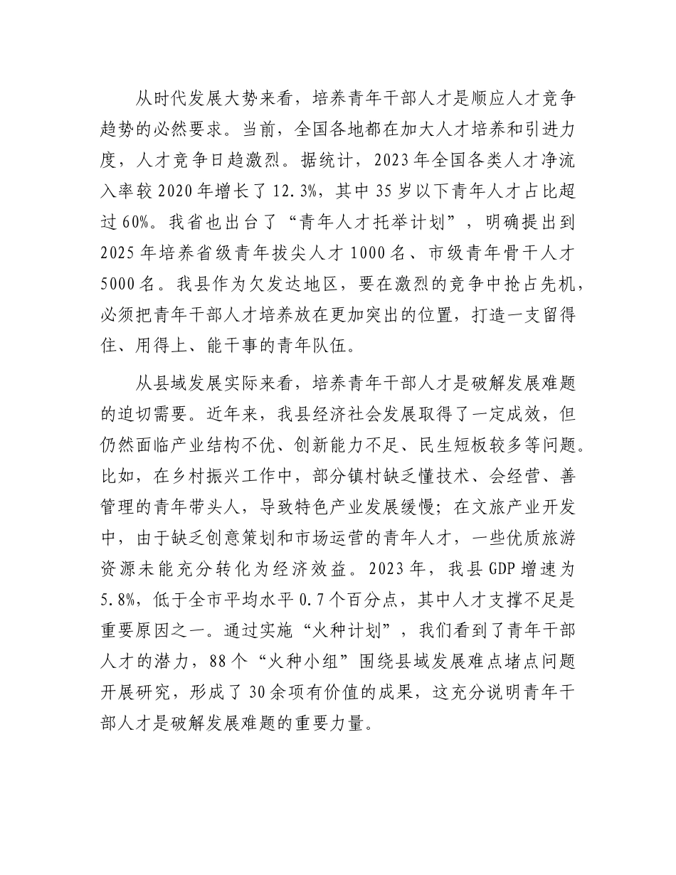 在全县青年干部人才培养工作会议上的讲话.docx_第2页