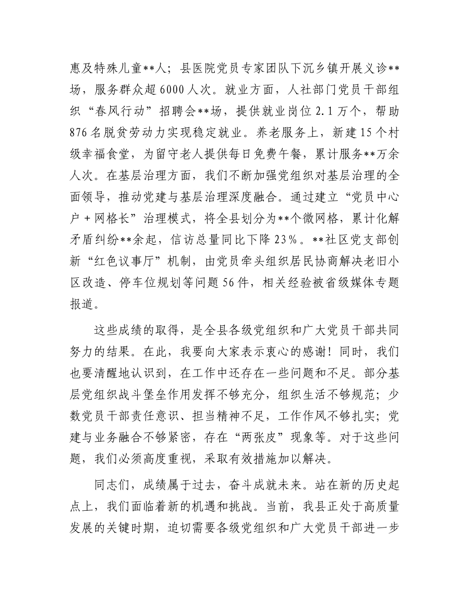 在全县庆祝中国共产X成立104周年暨“七一”表彰大会上的讲话.docx_第3页