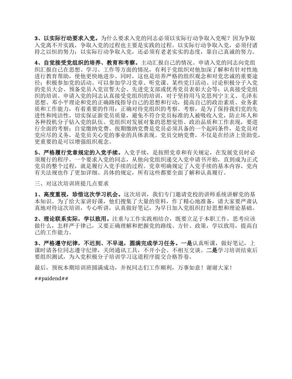 在全县入X积极分子培训班上的讲话.docx_第2页