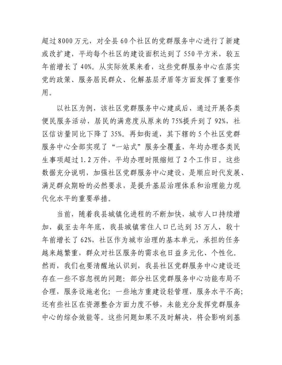 在全县社区X群服务中心建设推进会议上的讲话.docx_第2页