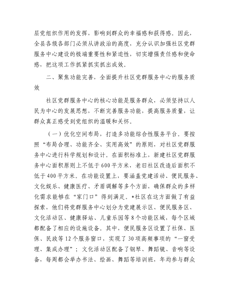在全县社区X群服务中心建设推进会议上的讲话.docx_第3页