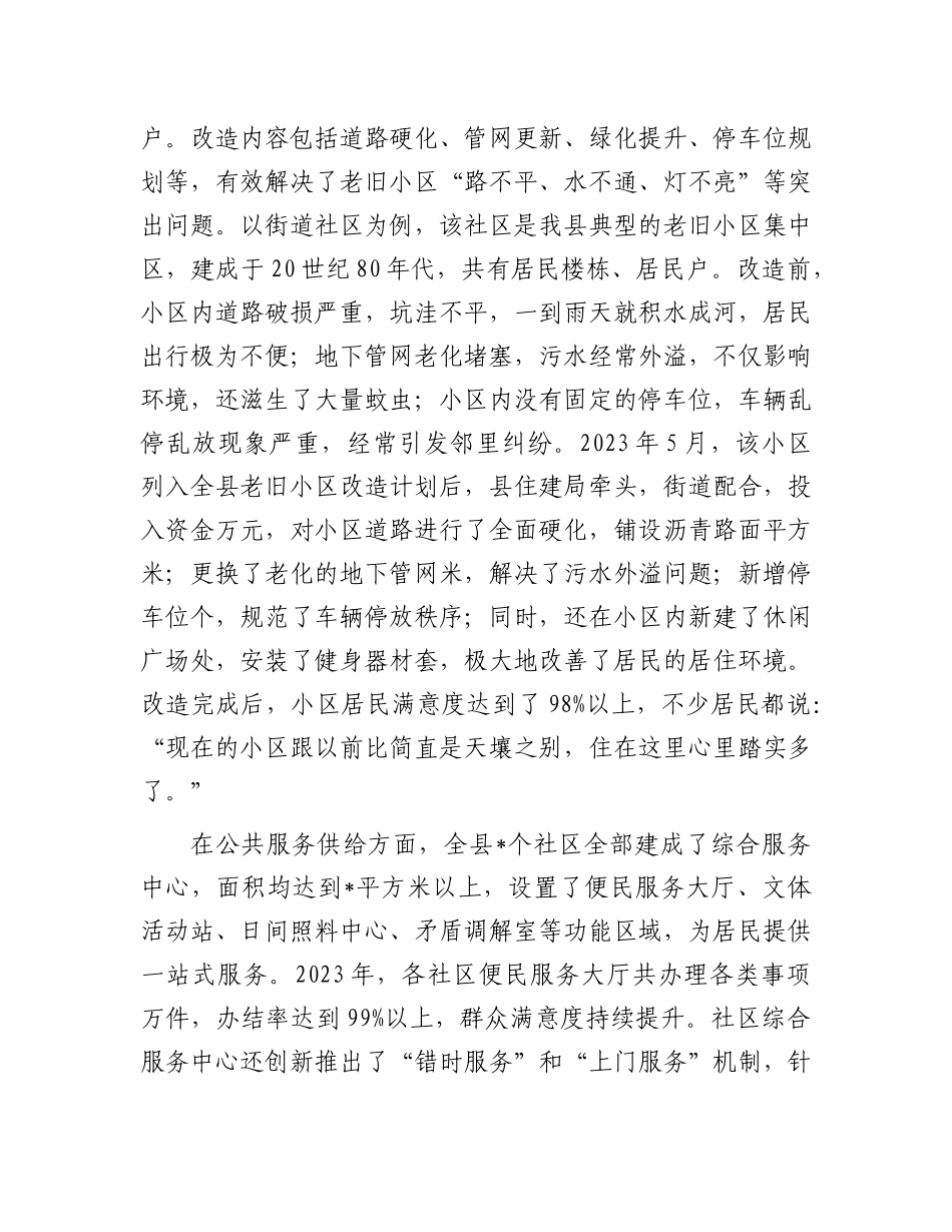 在全县社区民生保障与服务提升会议讲话.docx_第2页