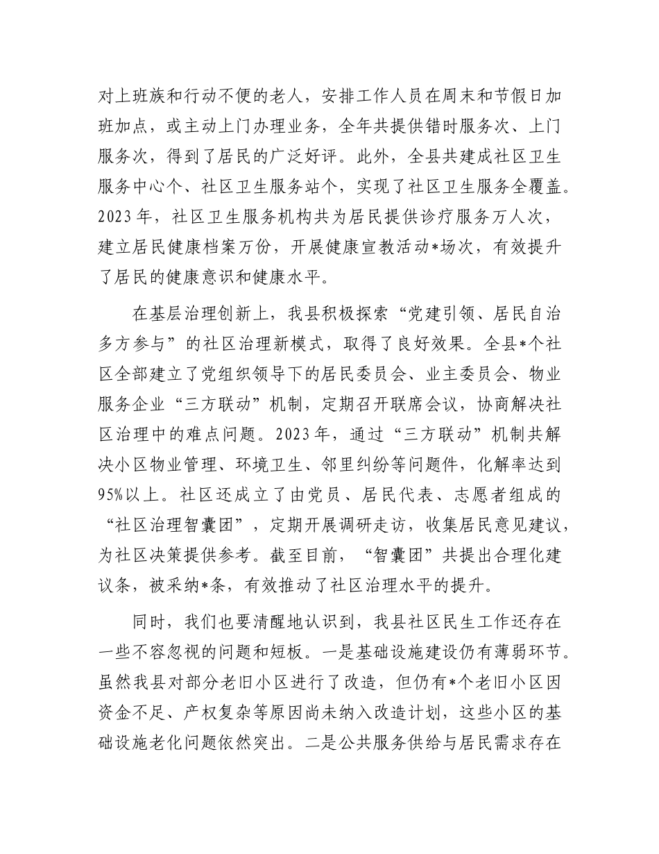 在全县社区民生保障与服务提升会议讲话.docx_第3页