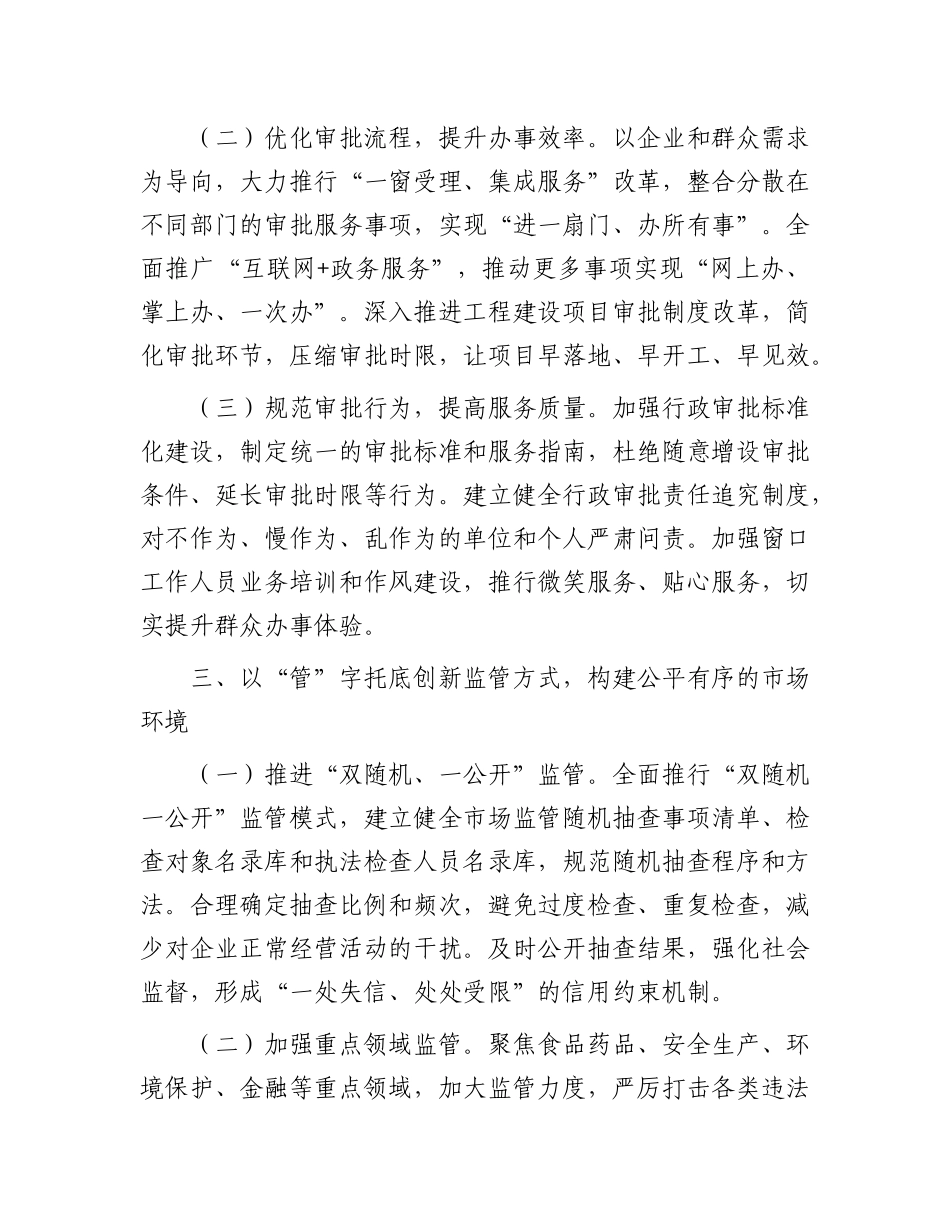 在全县深化“放管服”改革优化营商环境工作推进会议上的讲话.docx_第3页