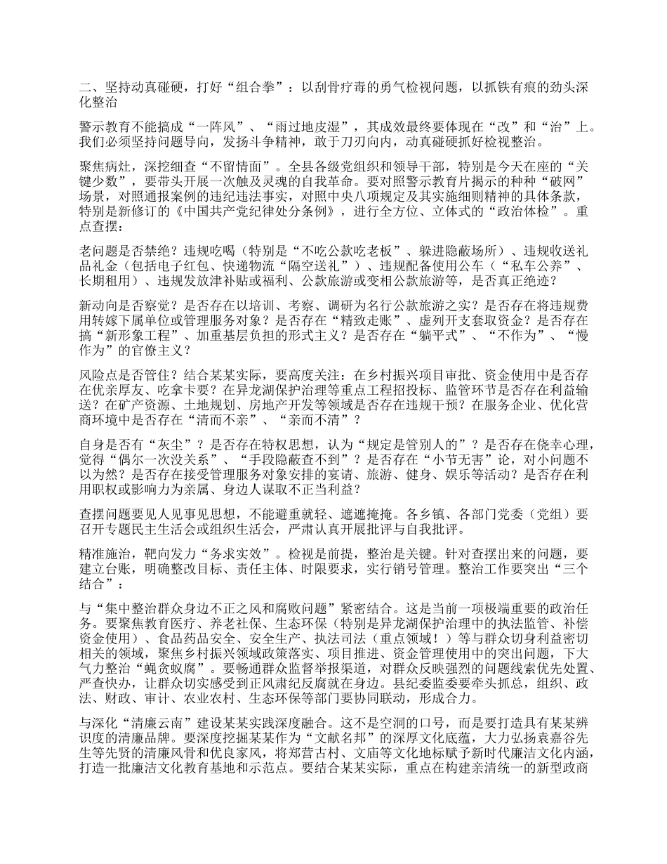 在全县深入贯彻中央BXGD精神学习教育警示教育会议上的讲话.docx_第2页