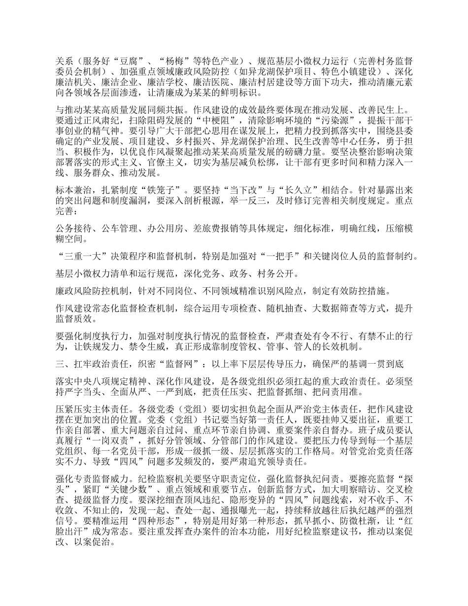在全县深入贯彻中央BXGD精神学习教育警示教育会议上的讲话.docx_第3页