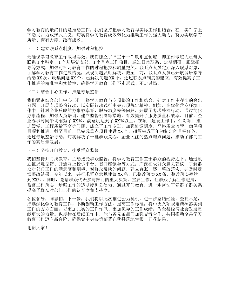 在全县深入贯彻中央XXXX精神学习教育工作推进会上的汇报发言.docx_第3页
