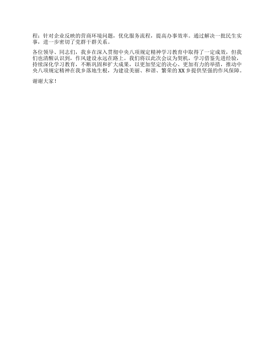在全县深入贯彻中央XXXX精神学习教育工作推进会上的经验汇报发言稿.docx_第3页