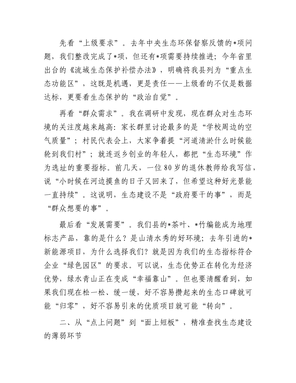 在全县生态建设工作调度会上的讲话.docx_第2页