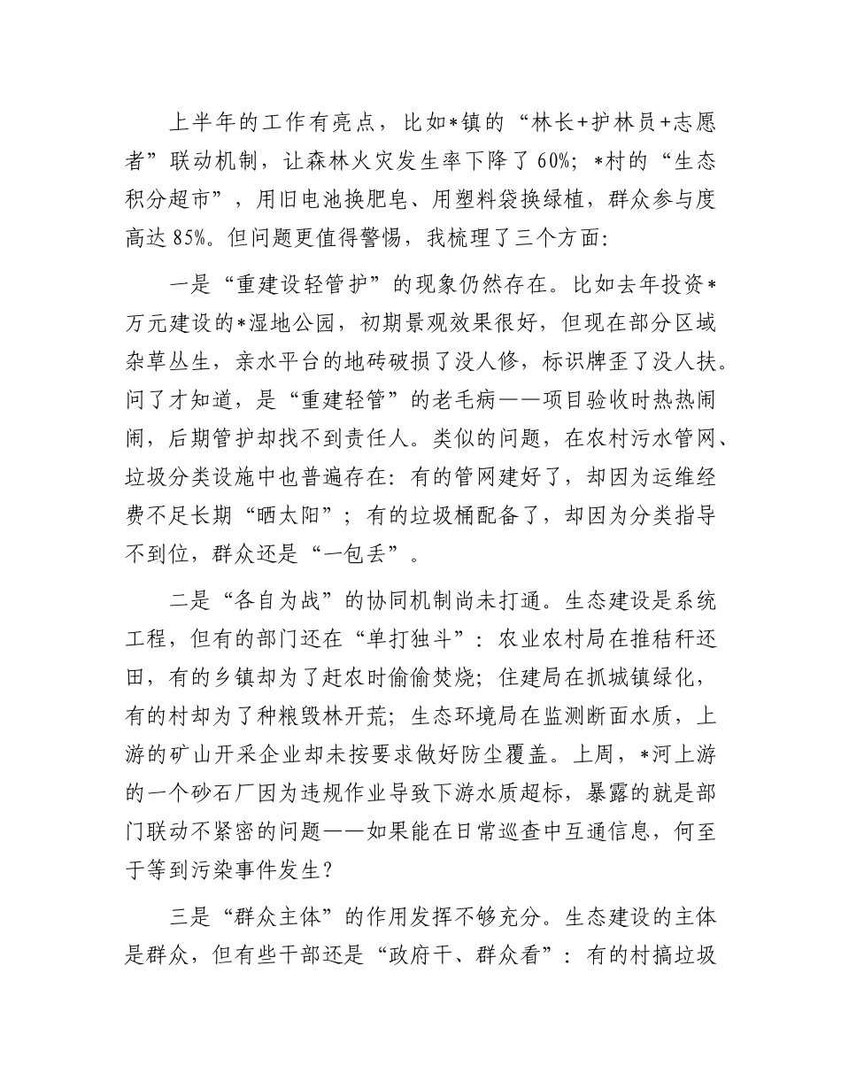 在全县生态建设工作调度会上的讲话.docx_第3页