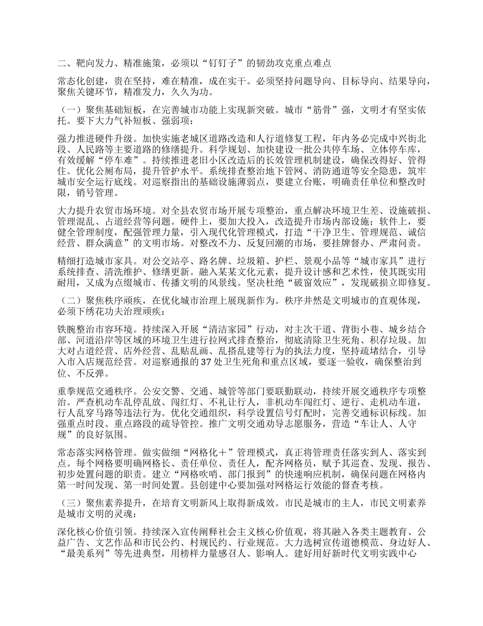 在全县省级文明城市常态化创建工作推进会上的讲话.docx_第2页