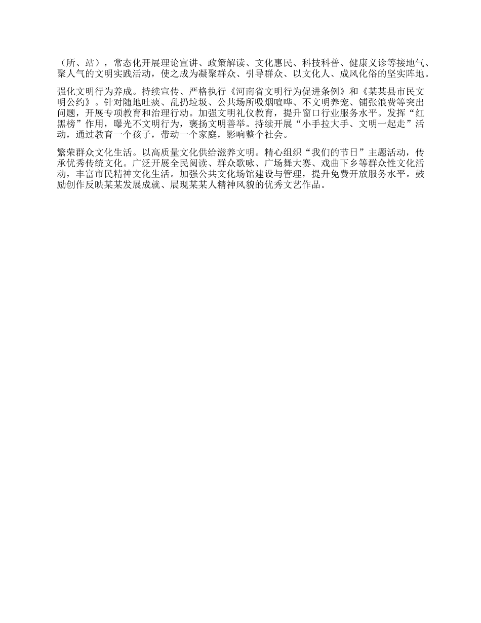 在全县省级文明城市常态化创建工作推进会上的讲话.docx_第3页