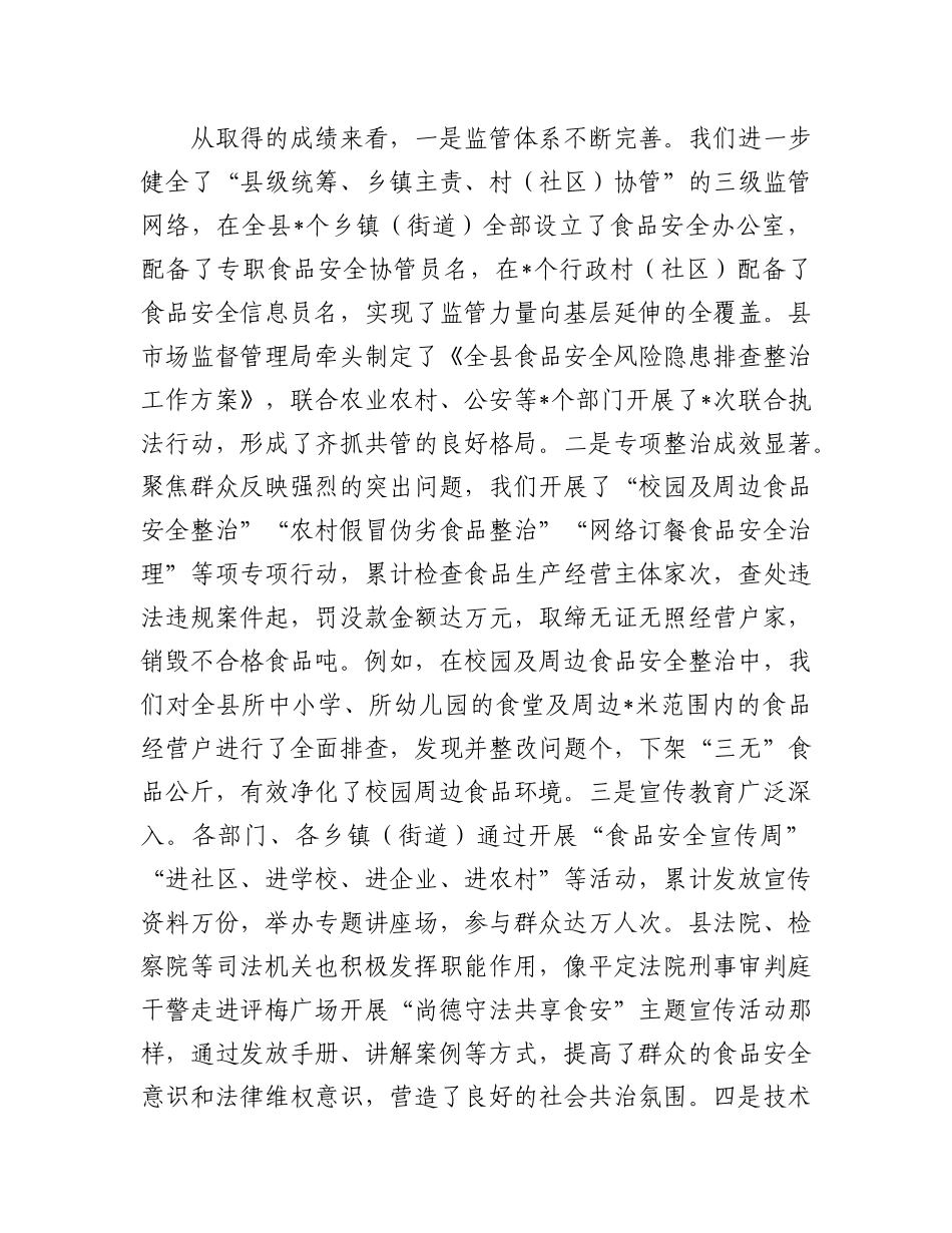 在全县食品安全工作推进会议上的讲话.docx_第2页