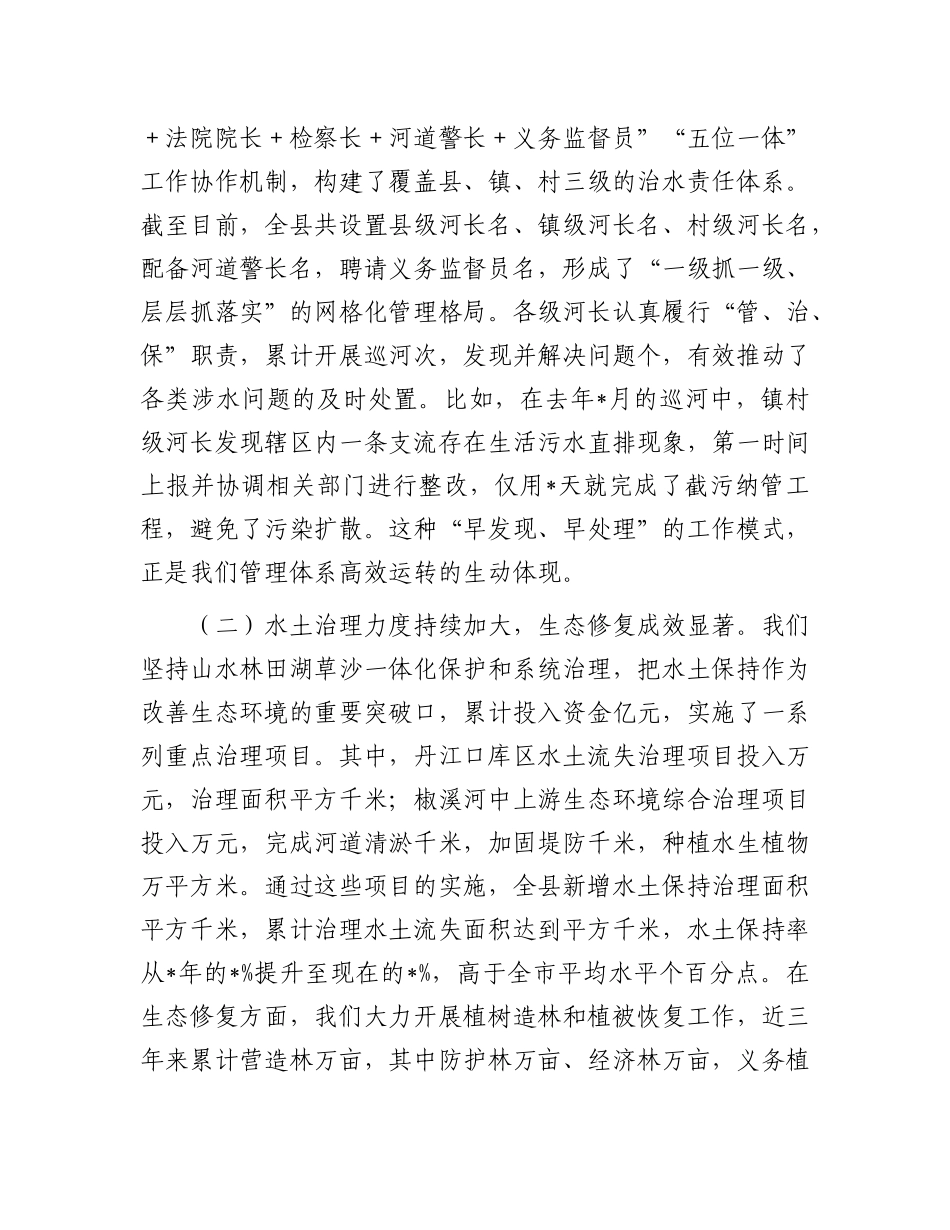 在全县水生态环境保护工作会议上的讲话.docx_第2页