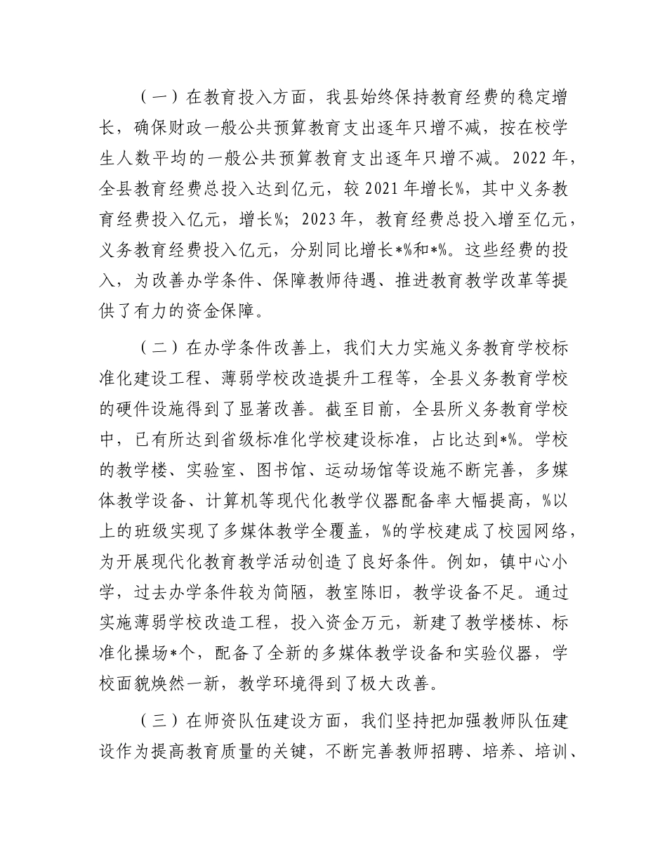 在全县推动义务教育优质均衡发展会议上的讲话.docx_第2页