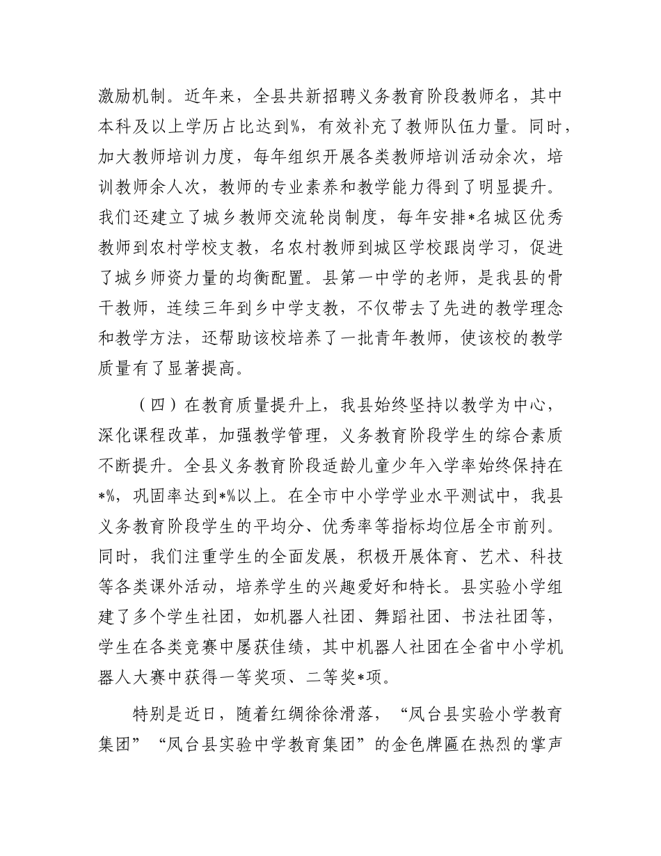 在全县推动义务教育优质均衡发展会议上的讲话.docx_第3页