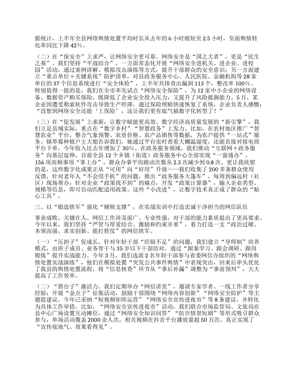 在全县网信系统2025年高质量发展研讨会上的发言.docx_第2页