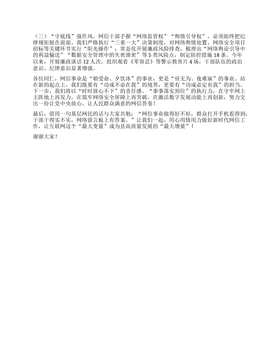 在全县网信系统2025年高质量发展研讨会上的发言.docx_第3页