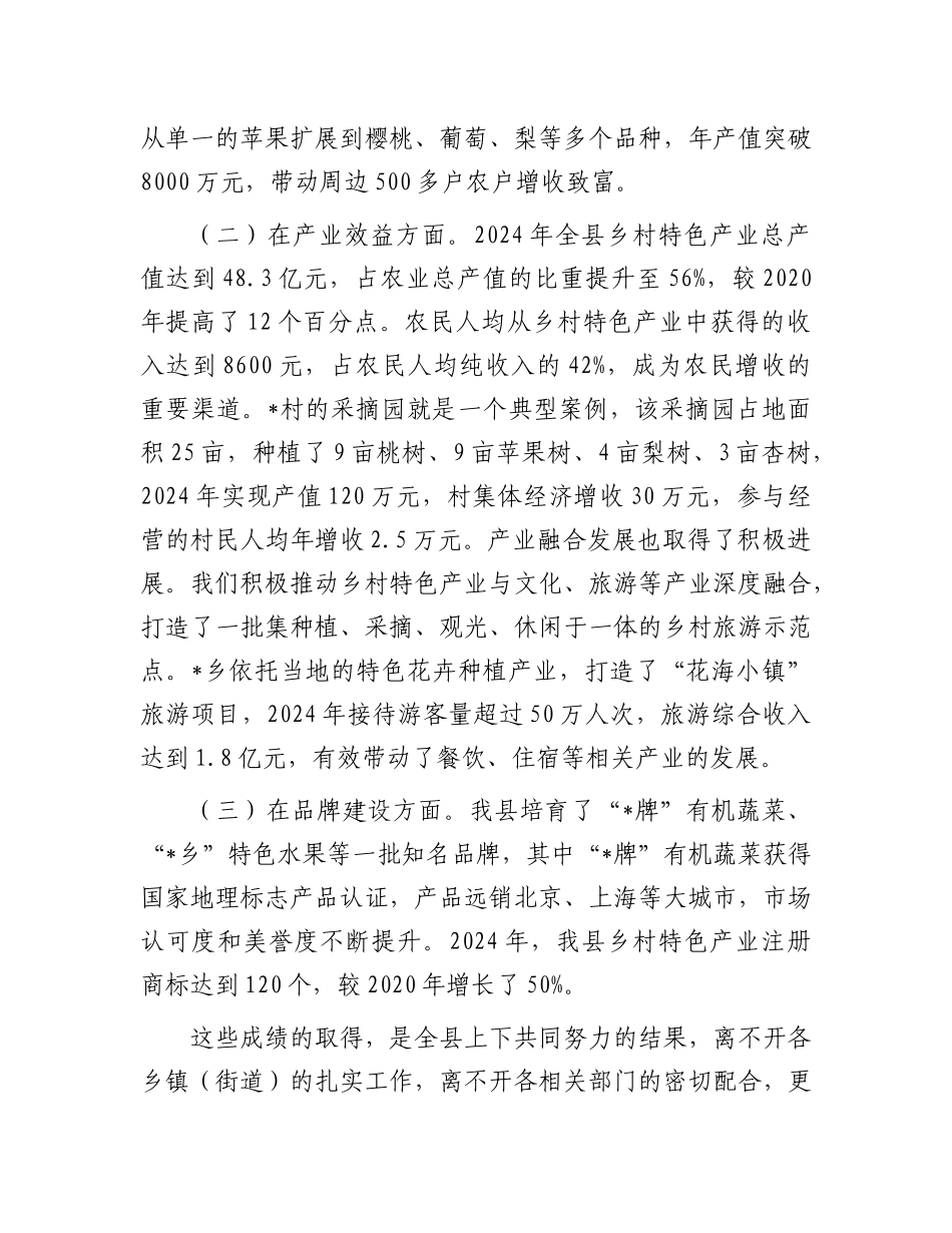 在全县乡村特色产业发展推进会议上的讲话.docx_第2页