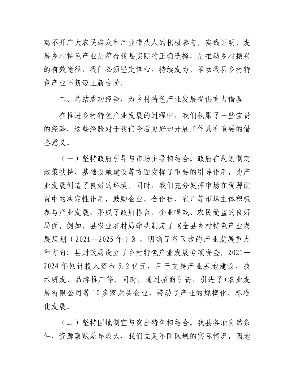 在全县乡村特色产业发展推进会议上的讲话.docx_第3页