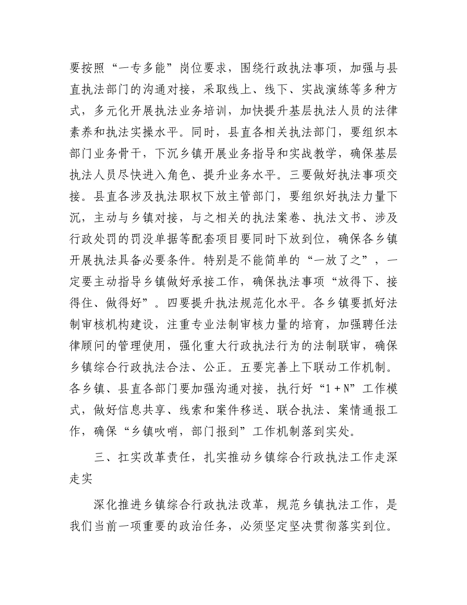 在全县乡镇综合行政执法改革重点工作推进会上的讲话.docx_第3页