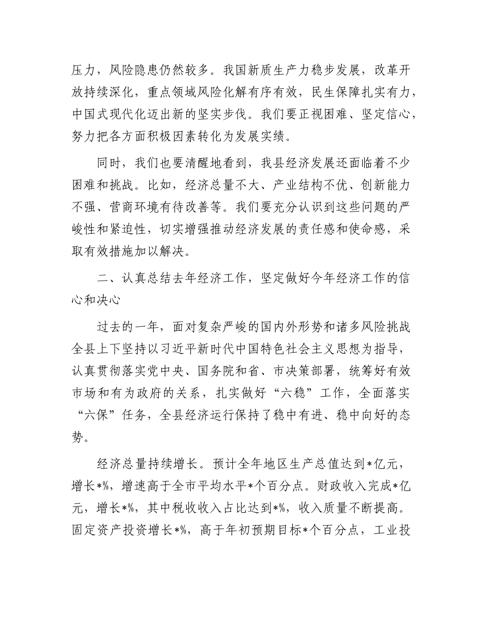 在全县学习贯彻2024年中央经济工作会议精神大会上的讲话.docx_第2页