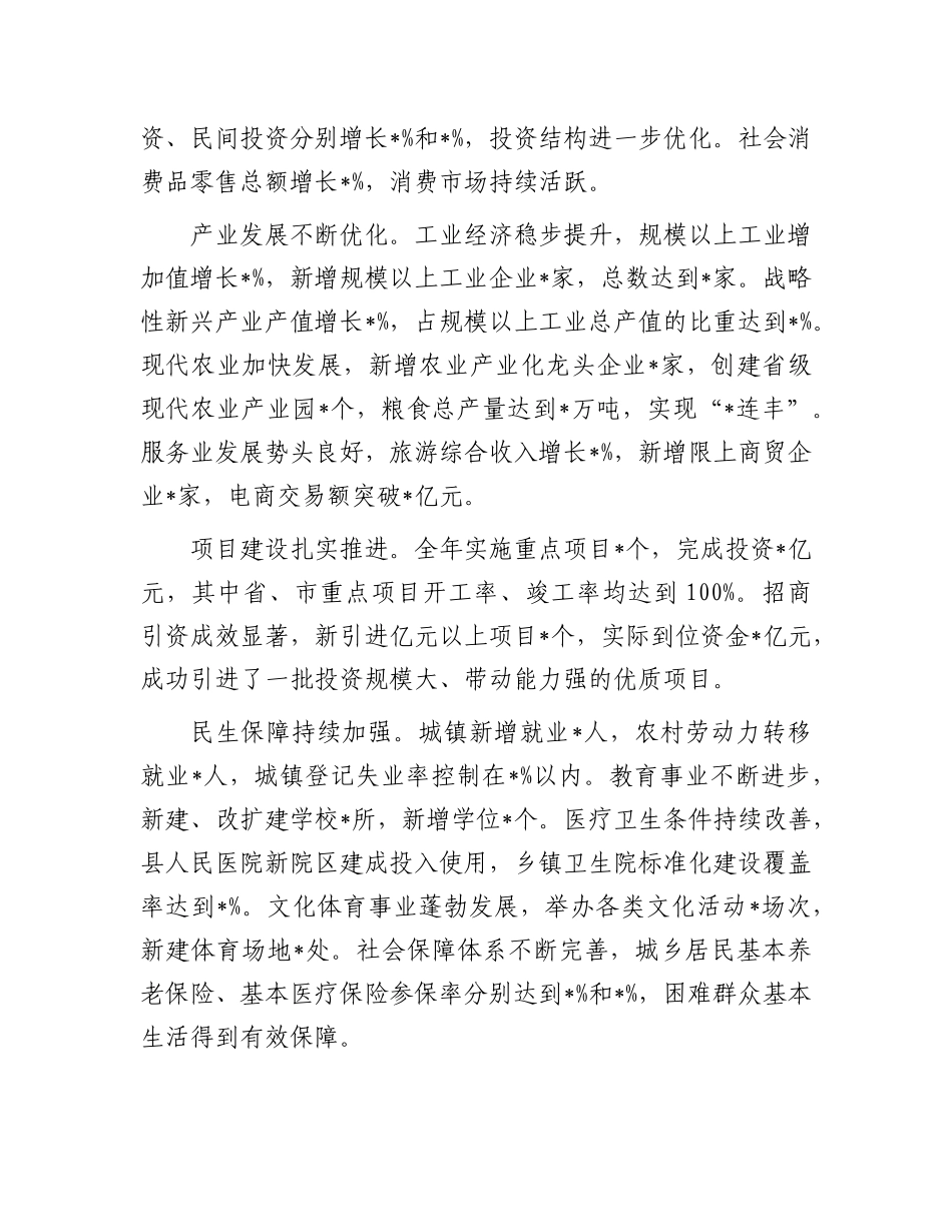 在全县学习贯彻2024年中央经济工作会议精神大会上的讲话.docx_第3页