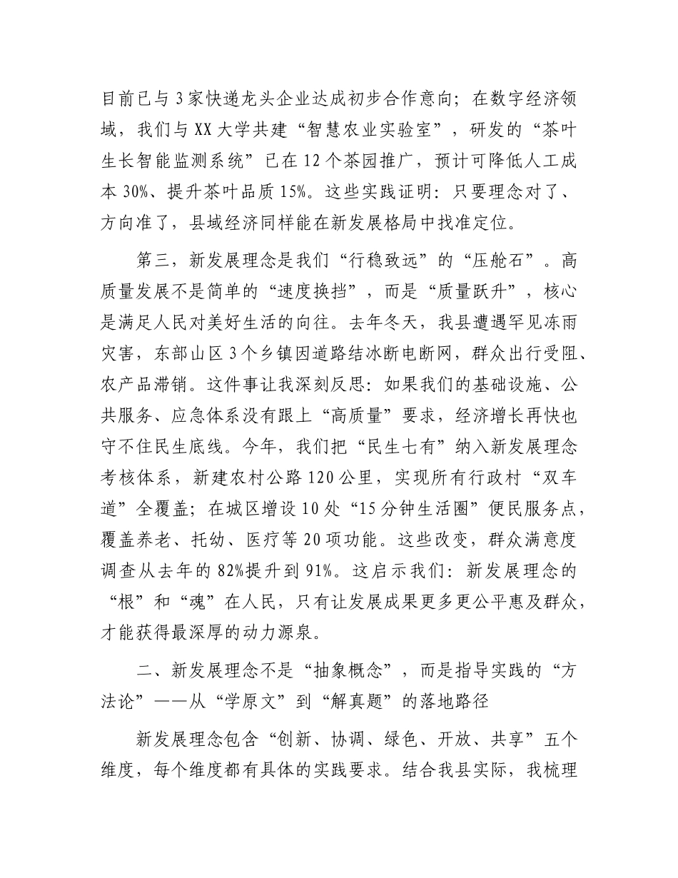在全县学习贯彻新发展理念专题X课上的讲话.docx_第3页