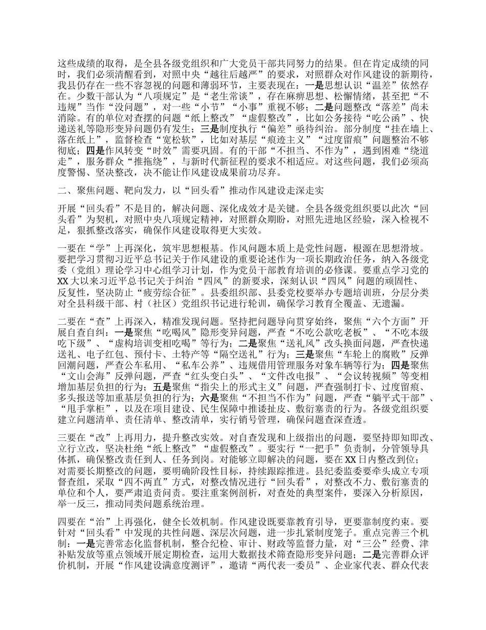 在全县学习教育“回头看”推进会上的讲话.docx_第2页