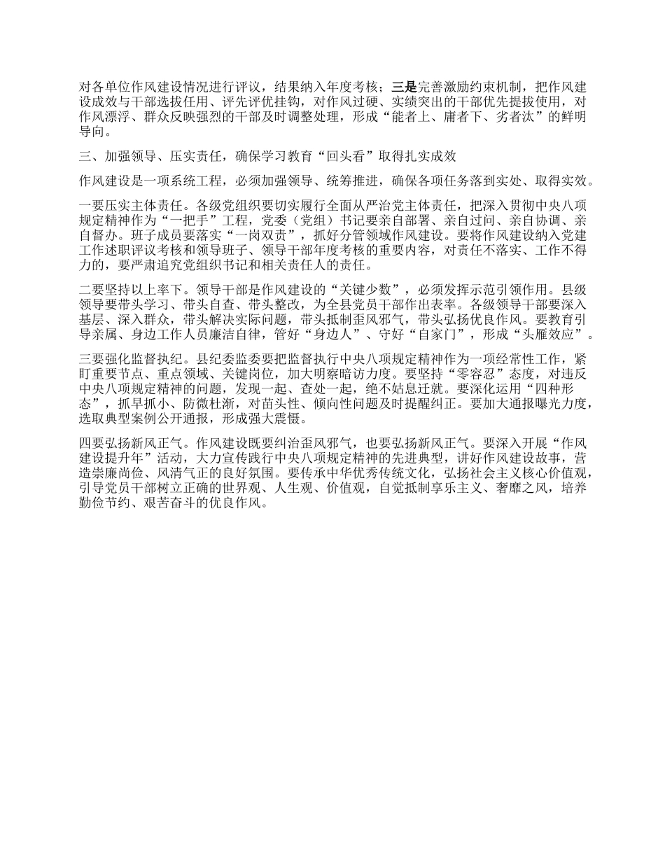 在全县学习教育“回头看”推进会上的讲话.docx_第3页