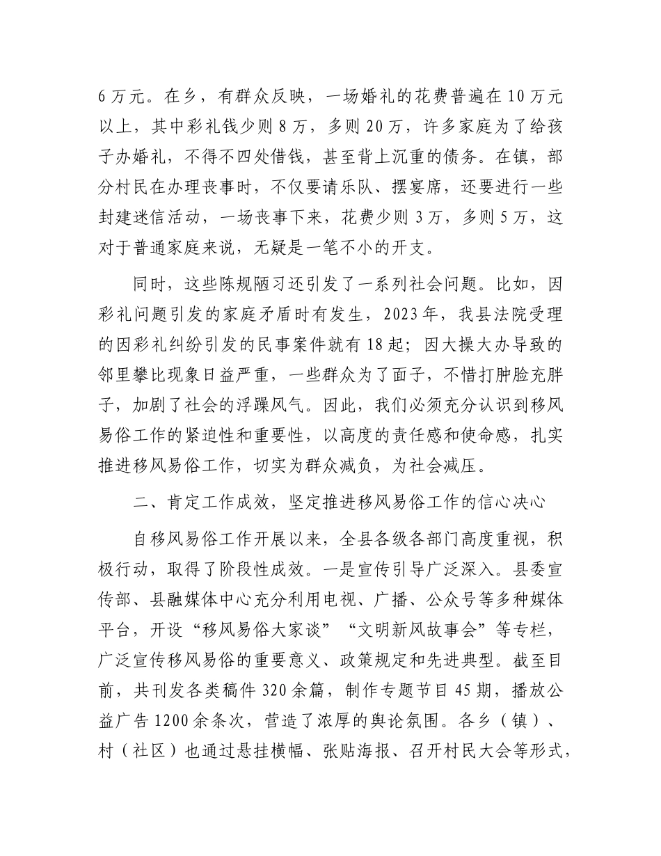 在全县移风易俗工作推进会议上的讲话.docx_第2页