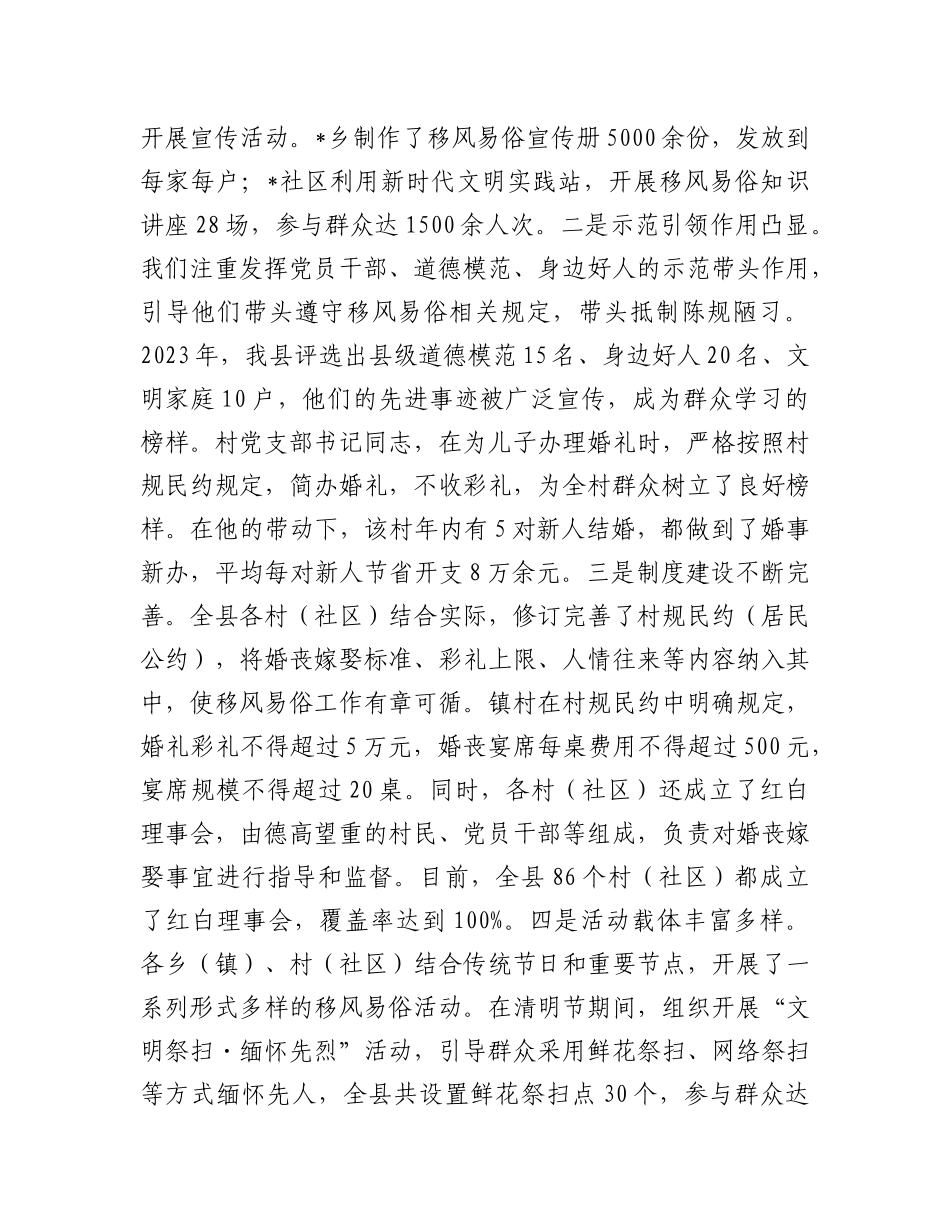 在全县移风易俗工作推进会议上的讲话.docx_第3页