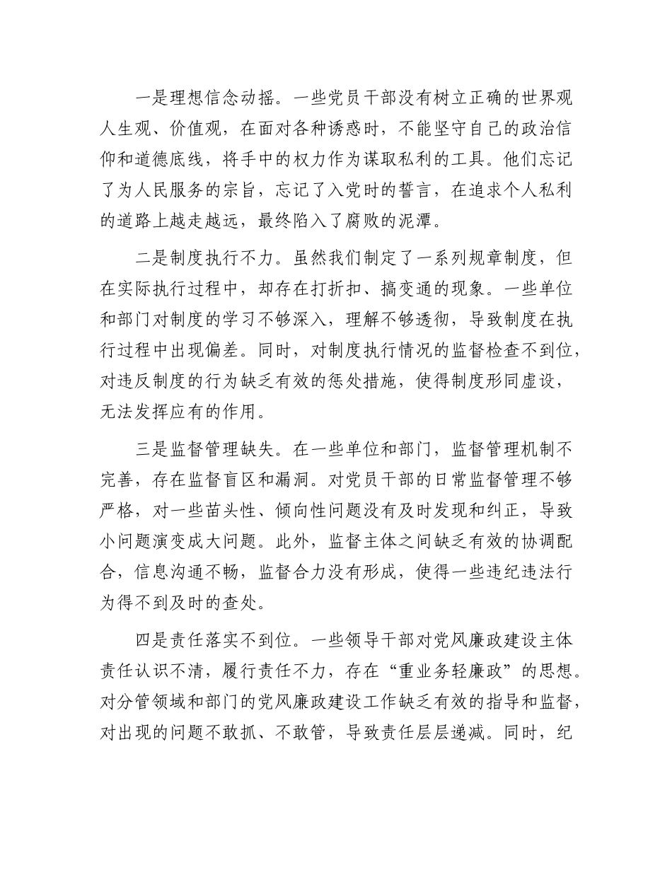 在全县以案促改专题民主生活会上的讲话.docx_第3页