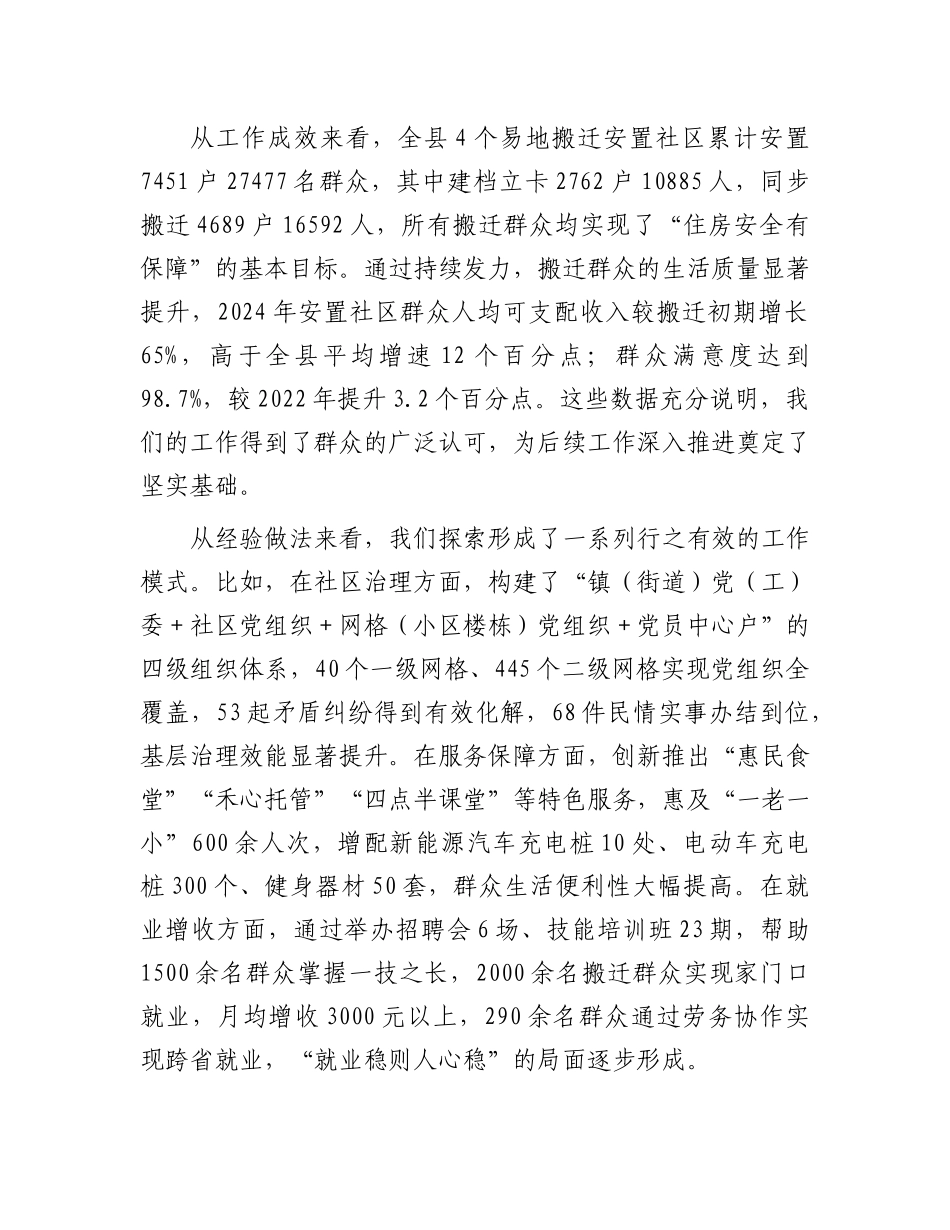 在全县易地搬迁后续工作推进会议上的讲话.docx_第2页