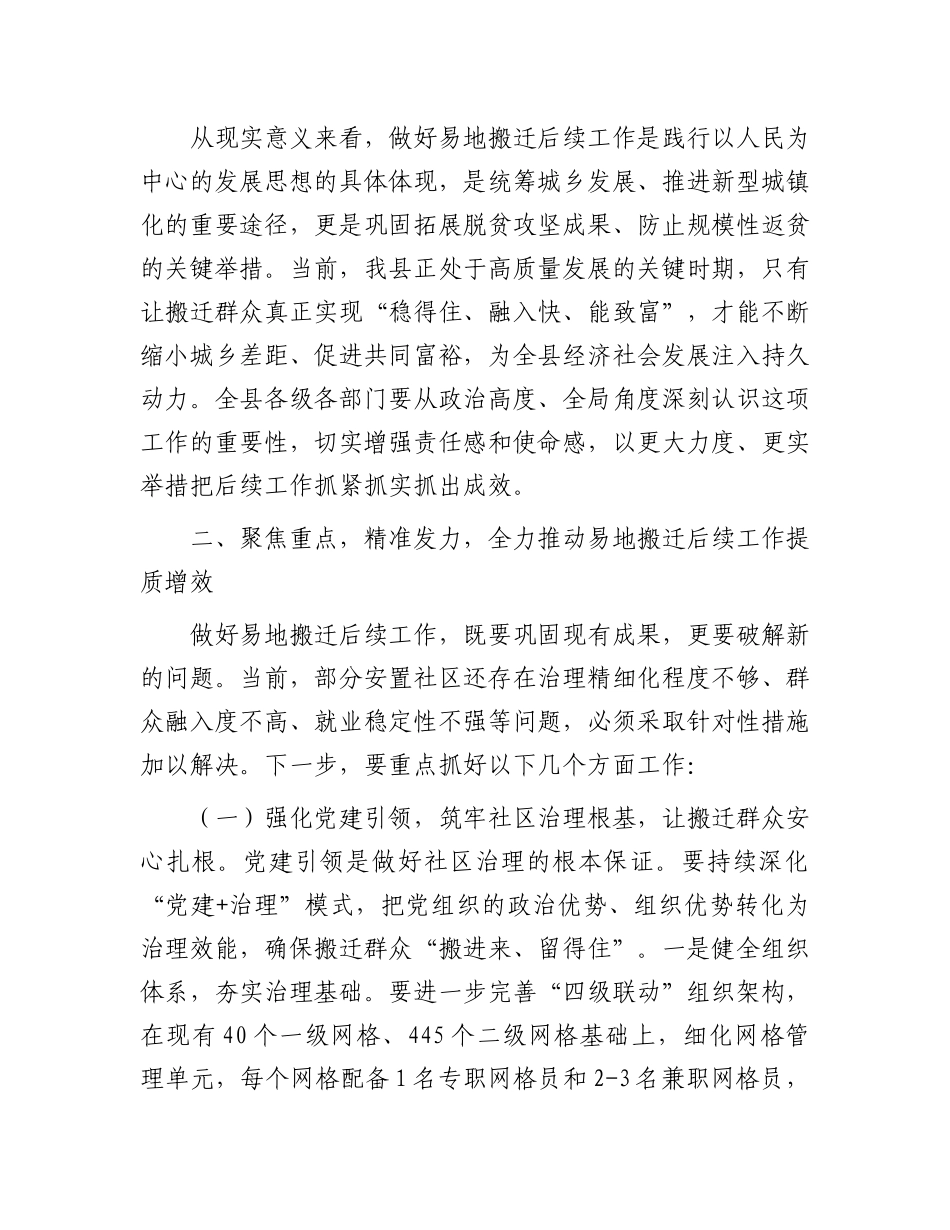 在全县易地搬迁后续工作推进会议上的讲话.docx_第3页