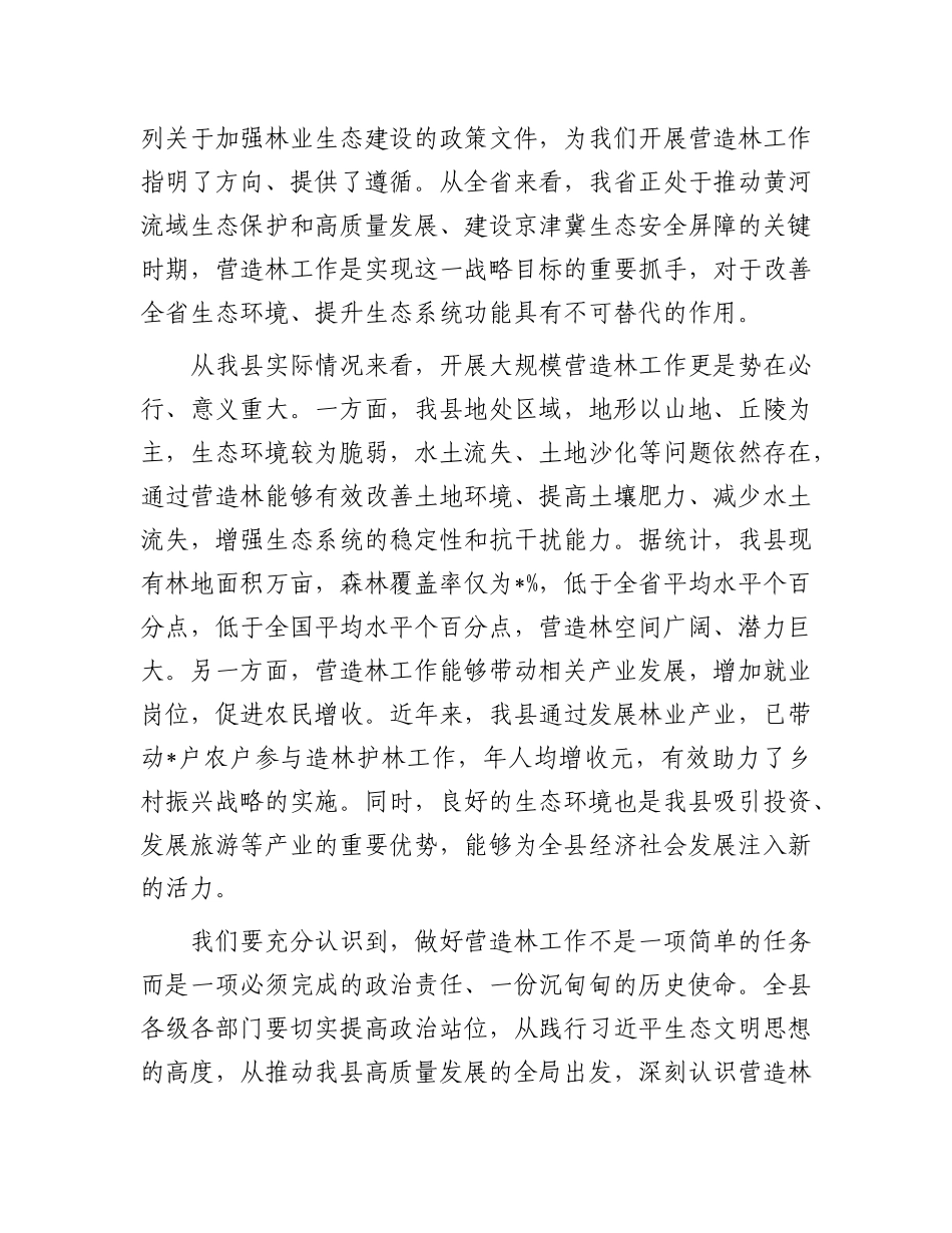 在全县营造林工作推进会议上的讲话.docx_第2页