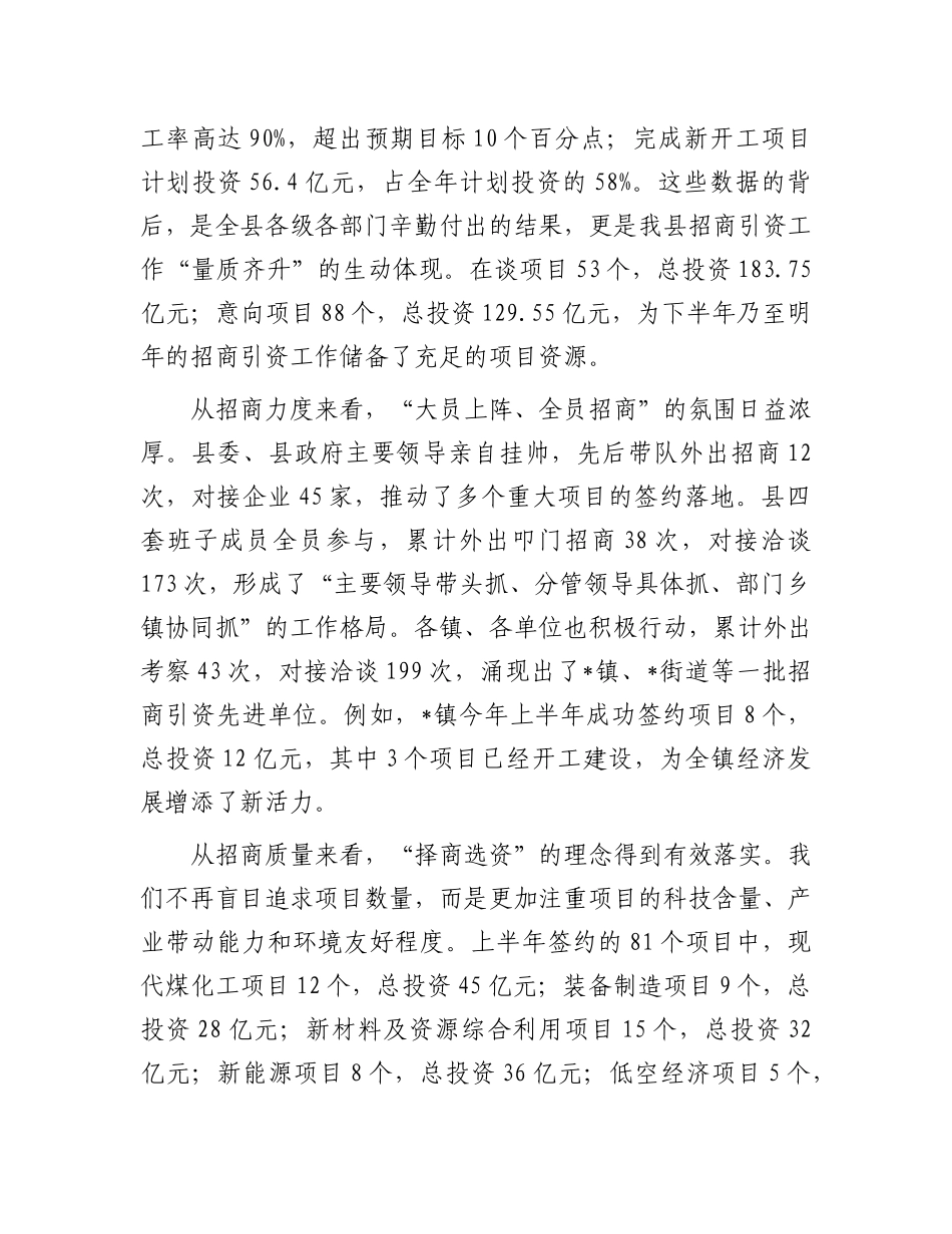 在全县招商引资工作推进会议上的讲话.docx_第2页