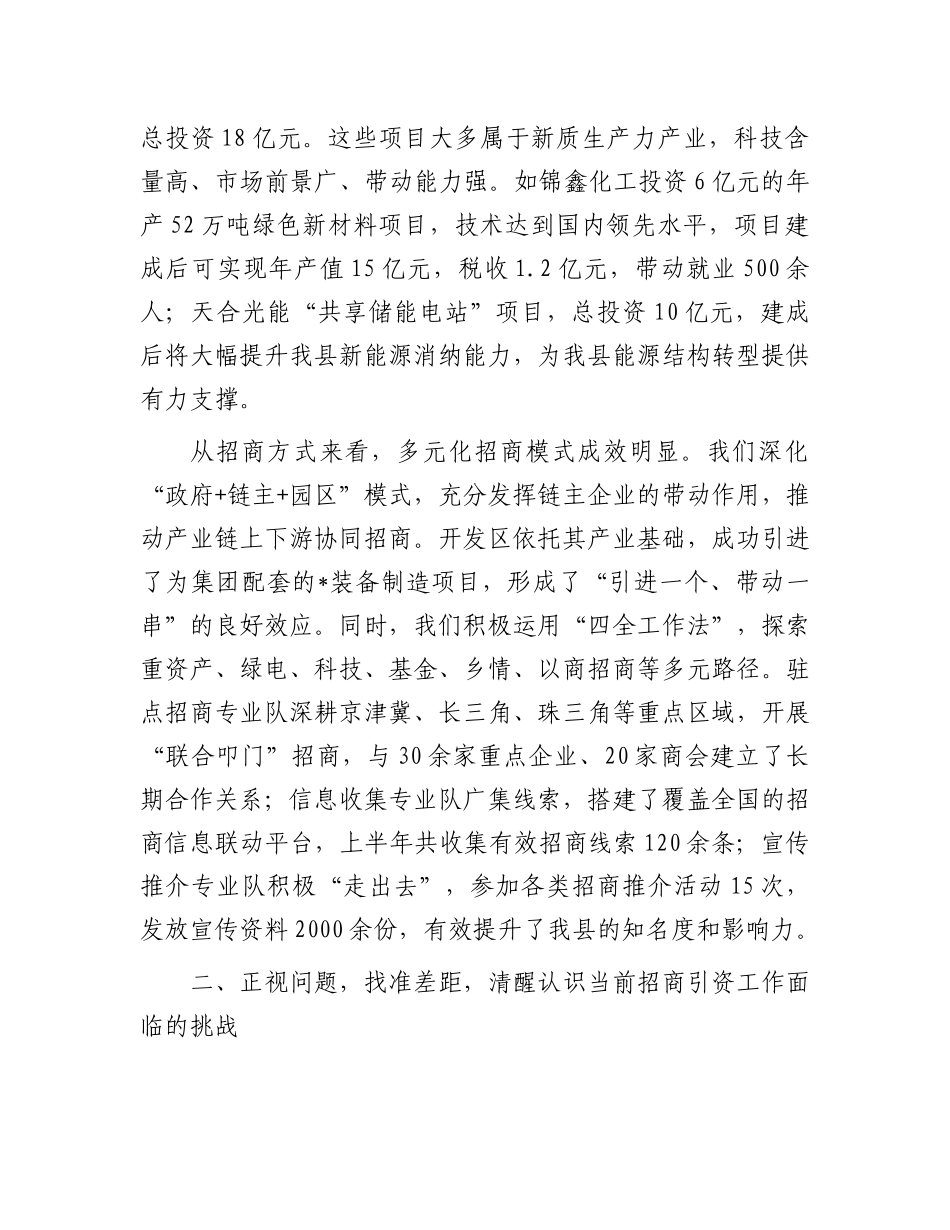 在全县招商引资工作推进会议上的讲话.docx_第3页