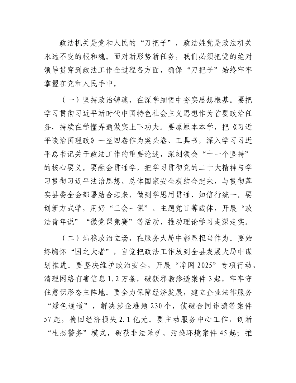 在全县政法领导干部ZZ轮训暨综治干部能力提升培训班结业仪式上的讲话.docx_第2页